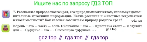 Русский язык, 3 класс Учебник, авторы: Богатырёва Елена Васильевна, Бучина Раиса Александровна, Регель Надежда Васильевна, Труханова Ольга Ивановна, Штукина Елена Эдуардовна, издательство Алматыкітап баспасы, Алматы, 2023, Часть 1, страница 27, номер 7, Условие