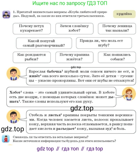 Русский язык, 3 класс Учебник, авторы: Богатырёва Елена Васильевна, Бучина Раиса Александровна, Регель Надежда Васильевна, Труханова Ольга Ивановна, Штукина Елена Эдуардовна, издательство Алматыкітап баспасы, Алматы, 2023, Часть 1, страница 28, номер 1, Условие