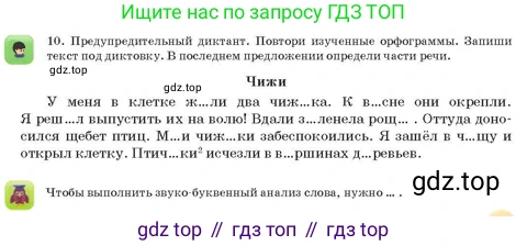 Русский язык, 3 класс Учебник, авторы: Богатырёва Елена Васильевна, Бучина Раиса Александровна, Регель Надежда Васильевна, Труханова Ольга Ивановна, Штукина Елена Эдуардовна, издательство Алматыкітап баспасы, Алматы, 2023, Часть 1, страница 31, номер 10, Условие