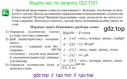 Русский язык, 3 класс Учебник, авторы: Богатырёва Елена Васильевна, Бучина Раиса Александровна, Регель Надежда Васильевна, Труханова Ольга Ивановна, Штукина Елена Эдуардовна, издательство Алматыкітап баспасы, Алматы, 2023, Часть 1, страница 29, номер 2, Условие