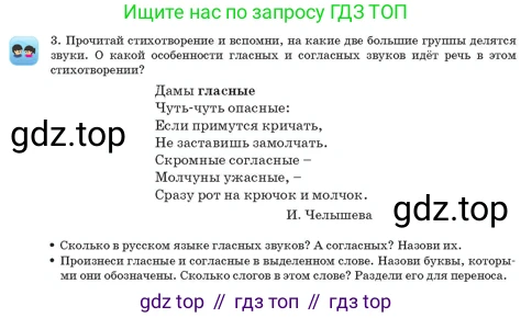 Русский язык, 3 класс Учебник, авторы: Богатырёва Елена Васильевна, Бучина Раиса Александровна, Регель Надежда Васильевна, Труханова Ольга Ивановна, Штукина Елена Эдуардовна, издательство Алматыкітап баспасы, Алматы, 2023, Часть 1, страница 29, номер 3, Условие