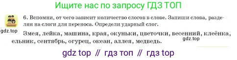 Русский язык, 3 класс Учебник, авторы: Богатырёва Елена Васильевна, Бучина Раиса Александровна, Регель Надежда Васильевна, Труханова Ольга Ивановна, Штукина Елена Эдуардовна, издательство Алматыкітап баспасы, Алматы, 2023, Часть 1, страница 30, номер 6, Условие
