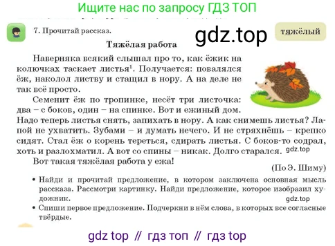 Русский язык, 3 класс Учебник, авторы: Богатырёва Елена Васильевна, Бучина Раиса Александровна, Регель Надежда Васильевна, Труханова Ольга Ивановна, Штукина Елена Эдуардовна, издательство Алматыкітап баспасы, Алматы, 2023, Часть 1, страница 30, номер 7, Условие