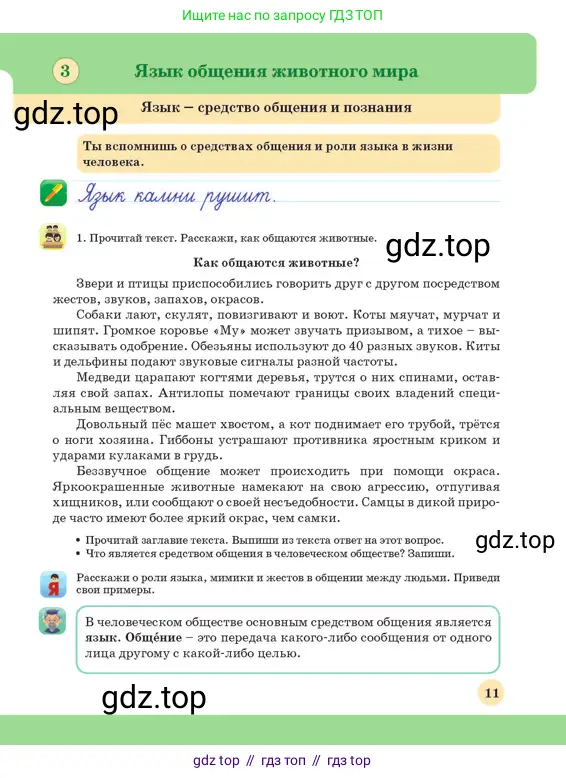 Русский язык, 3 класс Учебник, авторы: Богатырёва Елена Васильевна, Бучина Раиса Александровна, Регель Надежда Васильевна, Труханова Ольга Ивановна, Штукина Елена Эдуардовна, издательство Алматыкітап баспасы, Алматы, 2023, Часть 1, страница 11