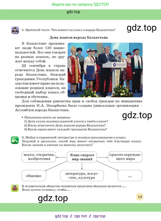 Русский язык, 3 класс Учебник, авторы: Богатырёва Елена Васильевна, Бучина Раиса Александровна, Регель Надежда Васильевна, Труханова Ольга Ивановна, Штукина Елена Эдуардовна, издательство Алматыкітап баспасы, Алматы, 2023, Часть 1, страница 13