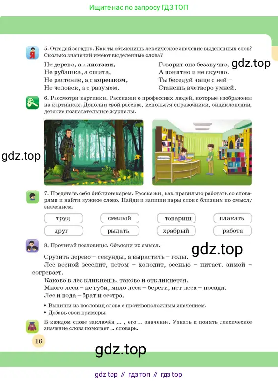 Русский язык, 3 класс Учебник, авторы: Богатырёва Елена Васильевна, Бучина Раиса Александровна, Регель Надежда Васильевна, Труханова Ольга Ивановна, Штукина Елена Эдуардовна, издательство Алматыкітап баспасы, Алматы, 2023, Часть 1, страница 16