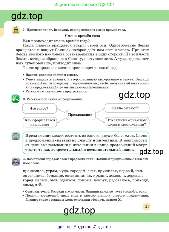 Русский язык, 3 класс Учебник, авторы: Богатырёва Елена Васильевна, Бучина Раиса Александровна, Регель Надежда Васильевна, Труханова Ольга Ивановна, Штукина Елена Эдуардовна, издательство Алматыкітап баспасы, Алматы, 2023, Часть 1, страница 21
