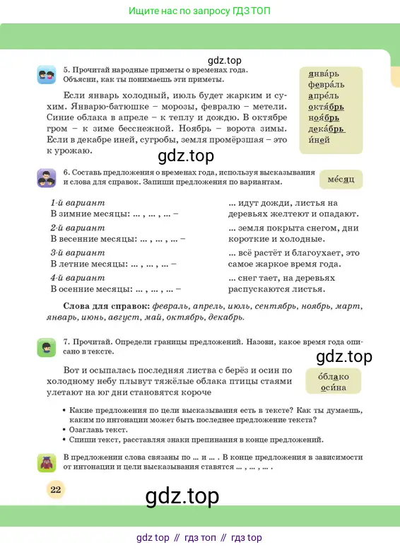 Русский язык, 3 класс Учебник, авторы: Богатырёва Елена Васильевна, Бучина Раиса Александровна, Регель Надежда Васильевна, Труханова Ольга Ивановна, Штукина Елена Эдуардовна, издательство Алматыкітап баспасы, Алматы, 2023, Часть 1, страница 22