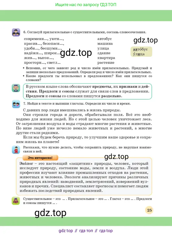 Русский язык, 3 класс Учебник, авторы: Богатырёва Елена Васильевна, Бучина Раиса Александровна, Регель Надежда Васильевна, Труханова Ольга Ивановна, Штукина Елена Эдуардовна, издательство Алматыкітап баспасы, Алматы, 2023, Часть 1, страница 25