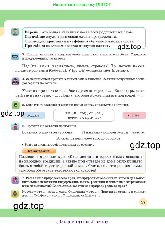 Русский язык, 3 класс Учебник, авторы: Богатырёва Елена Васильевна, Бучина Раиса Александровна, Регель Надежда Васильевна, Труханова Ольга Ивановна, Штукина Елена Эдуардовна, издательство Алматыкітап баспасы, Алматы, 2023, Часть 1, страница 27