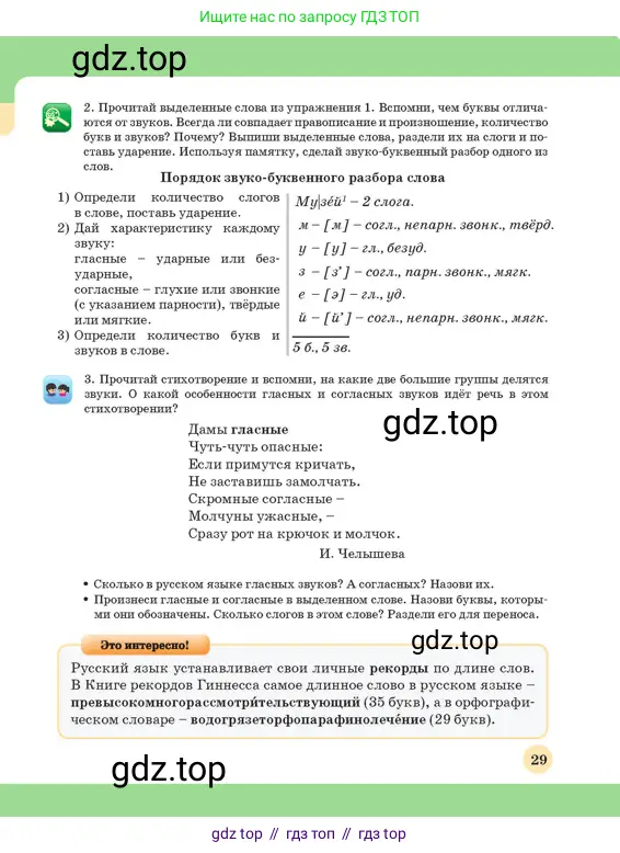 Русский язык, 3 класс Учебник, авторы: Богатырёва Елена Васильевна, Бучина Раиса Александровна, Регель Надежда Васильевна, Труханова Ольга Ивановна, Штукина Елена Эдуардовна, издательство Алматыкітап баспасы, Алматы, 2023, Часть 1, страница 29
