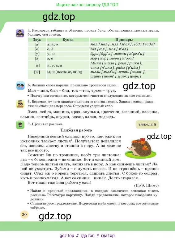 Русский язык, 3 класс Учебник, авторы: Богатырёва Елена Васильевна, Бучина Раиса Александровна, Регель Надежда Васильевна, Труханова Ольга Ивановна, Штукина Елена Эдуардовна, издательство Алматыкітап баспасы, Алматы, 2023, Часть 1, страница 30
