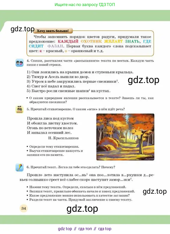 Русский язык, 3 класс Учебник, авторы: Богатырёва Елена Васильевна, Бучина Раиса Александровна, Регель Надежда Васильевна, Труханова Ольга Ивановна, Штукина Елена Эдуардовна, издательство Алматыкітап баспасы, Алматы, 2023, Часть 1, страница 34