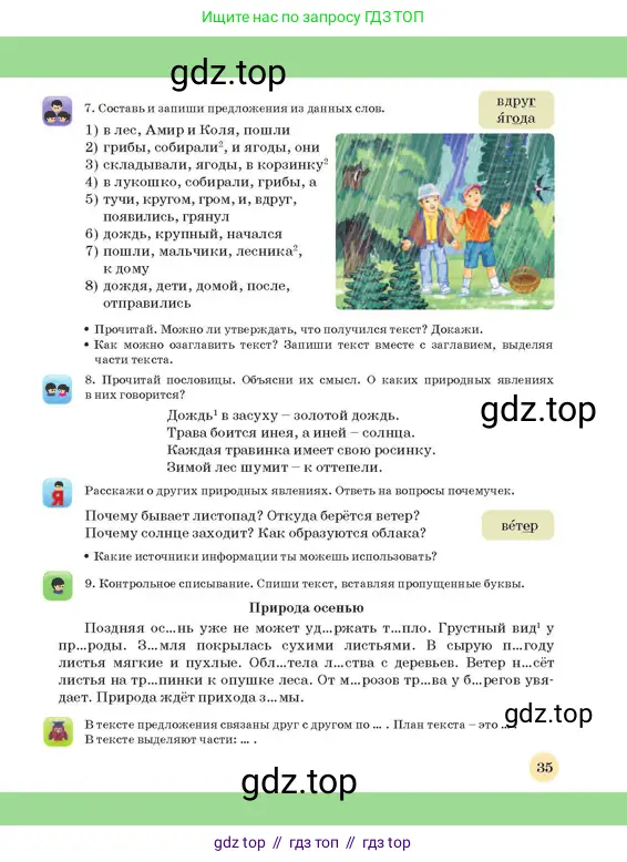 Русский язык, 3 класс Учебник, авторы: Богатырёва Елена Васильевна, Бучина Раиса Александровна, Регель Надежда Васильевна, Труханова Ольга Ивановна, Штукина Елена Эдуардовна, издательство Алматыкітап баспасы, Алматы, 2023, Часть 1, страница 35