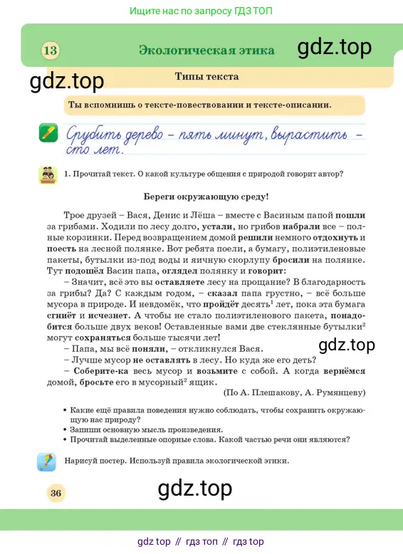 Русский язык, 3 класс Учебник, авторы: Богатырёва Елена Васильевна, Бучина Раиса Александровна, Регель Надежда Васильевна, Труханова Ольга Ивановна, Штукина Елена Эдуардовна, издательство Алматыкітап баспасы, Алматы, 2023, Часть 1, страница 36