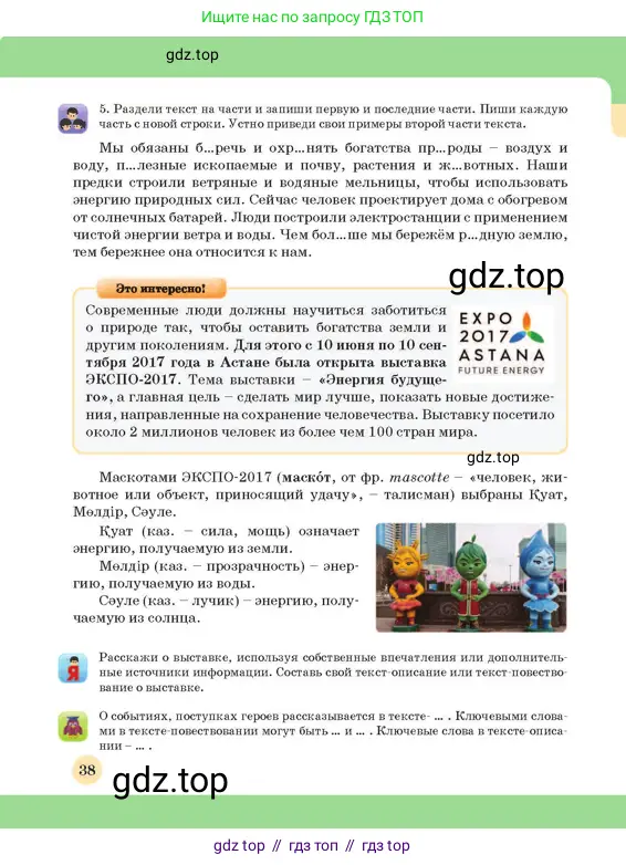 Русский язык, 3 класс Учебник, авторы: Богатырёва Елена Васильевна, Бучина Раиса Александровна, Регель Надежда Васильевна, Труханова Ольга Ивановна, Штукина Елена Эдуардовна, издательство Алматыкітап баспасы, Алматы, 2023, Часть 1, страница 38