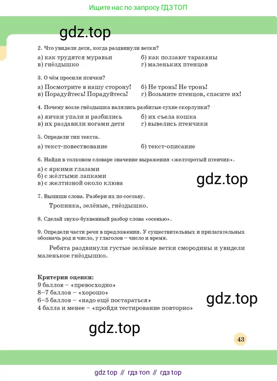 Русский язык, 3 класс Учебник, авторы: Богатырёва Елена Васильевна, Бучина Раиса Александровна, Регель Надежда Васильевна, Труханова Ольга Ивановна, Штукина Елена Эдуардовна, издательство Алматыкітап баспасы, Алматы, 2023, Часть 1, страница 43