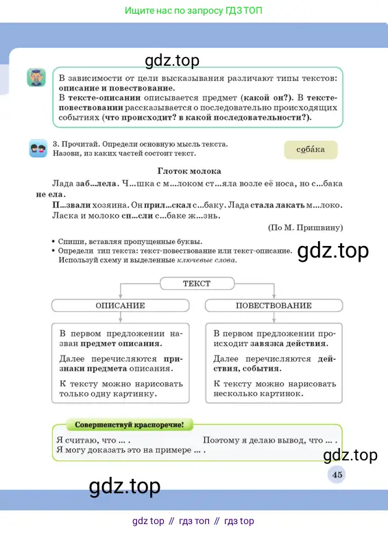 Русский язык, 3 класс Учебник, авторы: Богатырёва Елена Васильевна, Бучина Раиса Александровна, Регель Надежда Васильевна, Труханова Ольга Ивановна, Штукина Елена Эдуардовна, издательство Алматыкітап баспасы, Алматы, 2023, Часть 1, страница 45