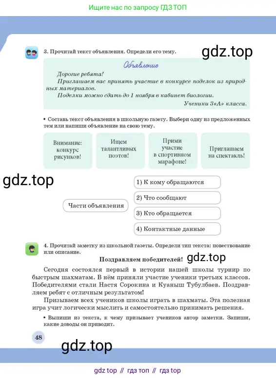 Русский язык, 3 класс Учебник, авторы: Богатырёва Елена Васильевна, Бучина Раиса Александровна, Регель Надежда Васильевна, Труханова Ольга Ивановна, Штукина Елена Эдуардовна, издательство Алматыкітап баспасы, Алматы, 2023, Часть 1, страница 48