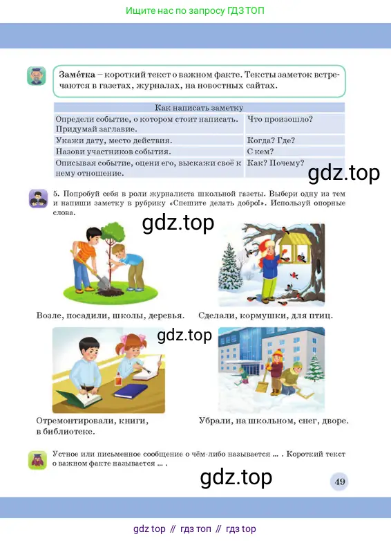 Русский язык, 3 класс Учебник, авторы: Богатырёва Елена Васильевна, Бучина Раиса Александровна, Регель Надежда Васильевна, Труханова Ольга Ивановна, Штукина Елена Эдуардовна, издательство Алматыкітап баспасы, Алматы, 2023, Часть 1, страница 49