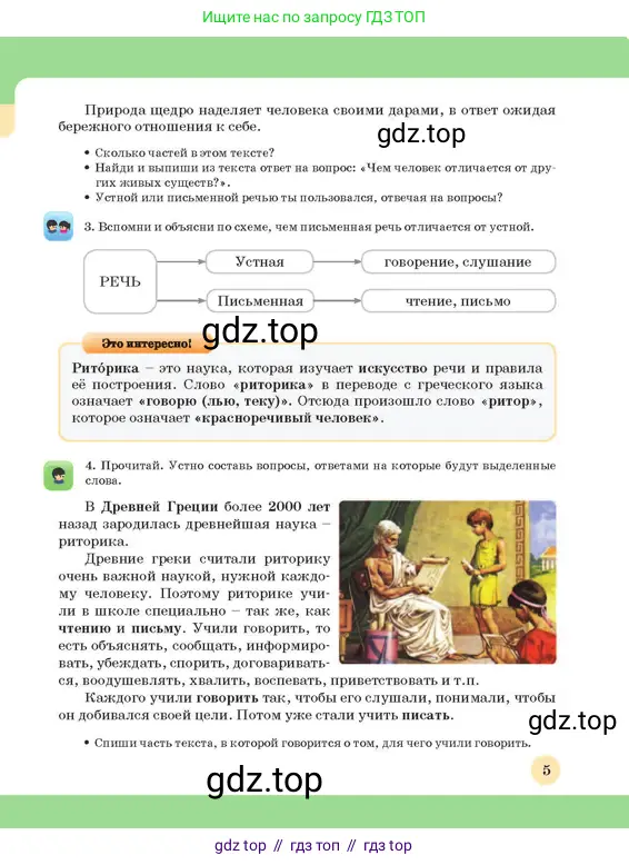 Русский язык, 3 класс Учебник, авторы: Богатырёва Елена Васильевна, Бучина Раиса Александровна, Регель Надежда Васильевна, Труханова Ольга Ивановна, Штукина Елена Эдуардовна, издательство Алматыкітап баспасы, Алматы, 2023, Часть 1, страница 5