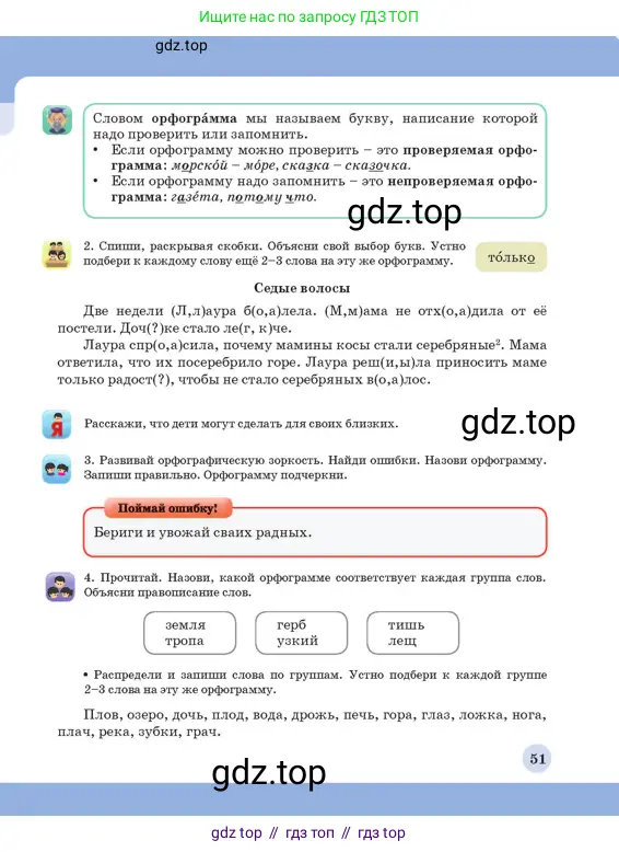Русский язык, 3 класс Учебник, авторы: Богатырёва Елена Васильевна, Бучина Раиса Александровна, Регель Надежда Васильевна, Труханова Ольга Ивановна, Штукина Елена Эдуардовна, издательство Алматыкітап баспасы, Алматы, 2023, Часть 1, страница 51