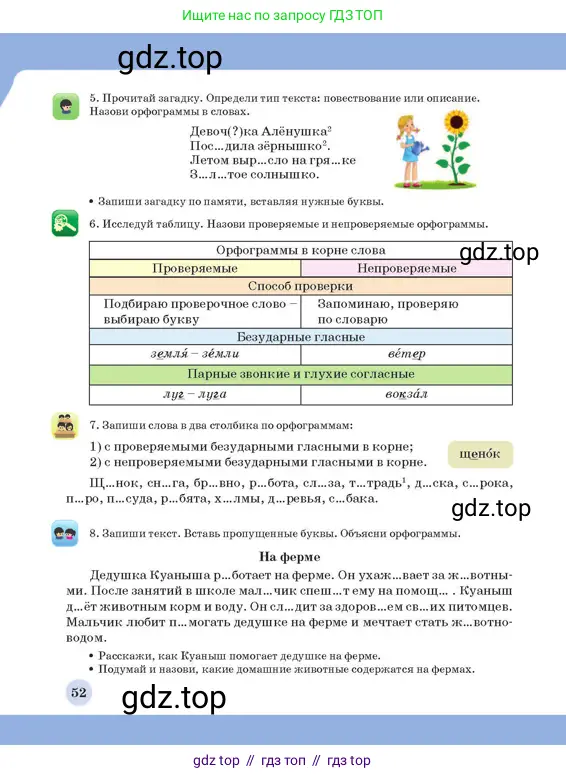 Русский язык, 3 класс Учебник, авторы: Богатырёва Елена Васильевна, Бучина Раиса Александровна, Регель Надежда Васильевна, Труханова Ольга Ивановна, Штукина Елена Эдуардовна, издательство Алматыкітап баспасы, Алматы, 2023, Часть 1, страница 52
