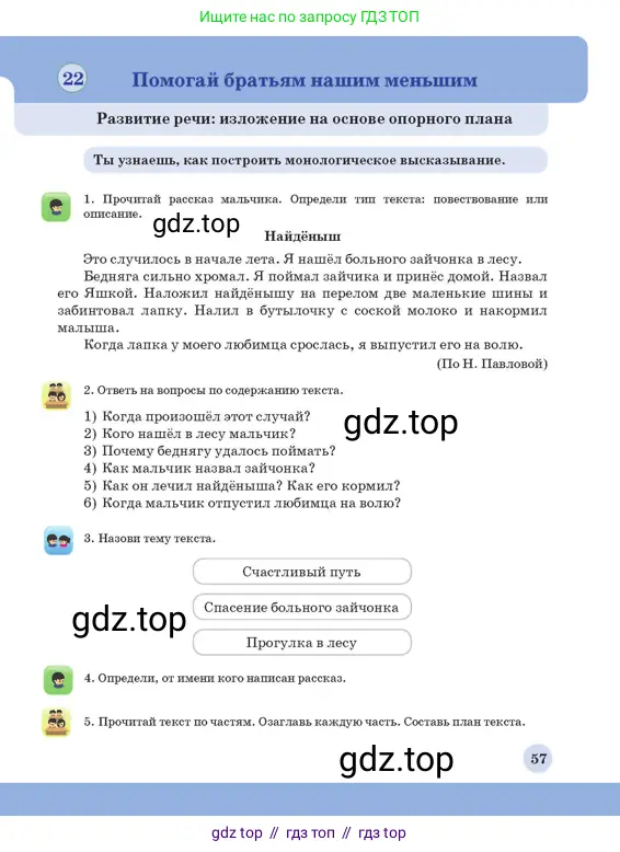Русский язык, 3 класс Учебник, авторы: Богатырёва Елена Васильевна, Бучина Раиса Александровна, Регель Надежда Васильевна, Труханова Ольга Ивановна, Штукина Елена Эдуардовна, издательство Алматыкітап баспасы, Алматы, 2023, Часть 1, страница 57