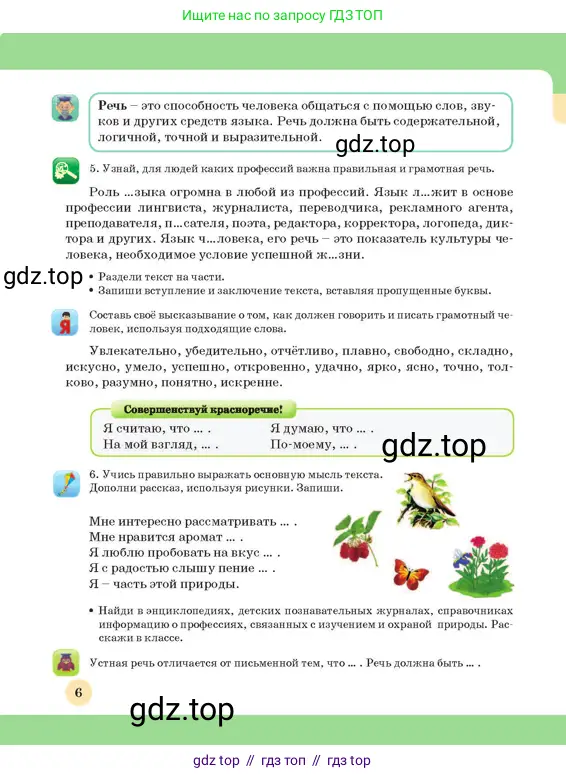 Русский язык, 3 класс Учебник, авторы: Богатырёва Елена Васильевна, Бучина Раиса Александровна, Регель Надежда Васильевна, Труханова Ольга Ивановна, Штукина Елена Эдуардовна, издательство Алматыкітап баспасы, Алматы, 2023, Часть 1, страница 6
