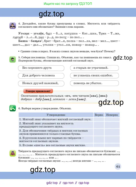Русский язык, 3 класс Учебник, авторы: Богатырёва Елена Васильевна, Бучина Раиса Александровна, Регель Надежда Васильевна, Труханова Ольга Ивановна, Штукина Елена Эдуардовна, издательство Алматыкітап баспасы, Алматы, 2023, Часть 1, страница 61