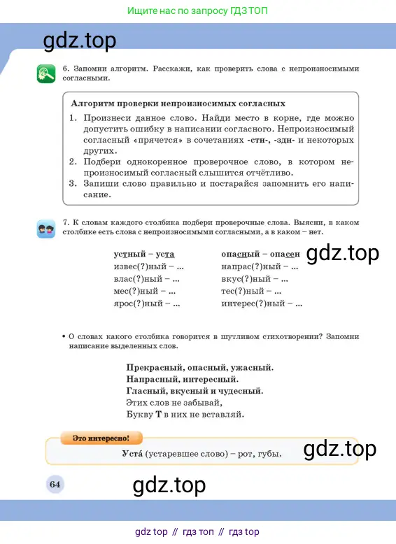 Русский язык, 3 класс Учебник, авторы: Богатырёва Елена Васильевна, Бучина Раиса Александровна, Регель Надежда Васильевна, Труханова Ольга Ивановна, Штукина Елена Эдуардовна, издательство Алматыкітап баспасы, Алматы, 2023, Часть 1, страница 64