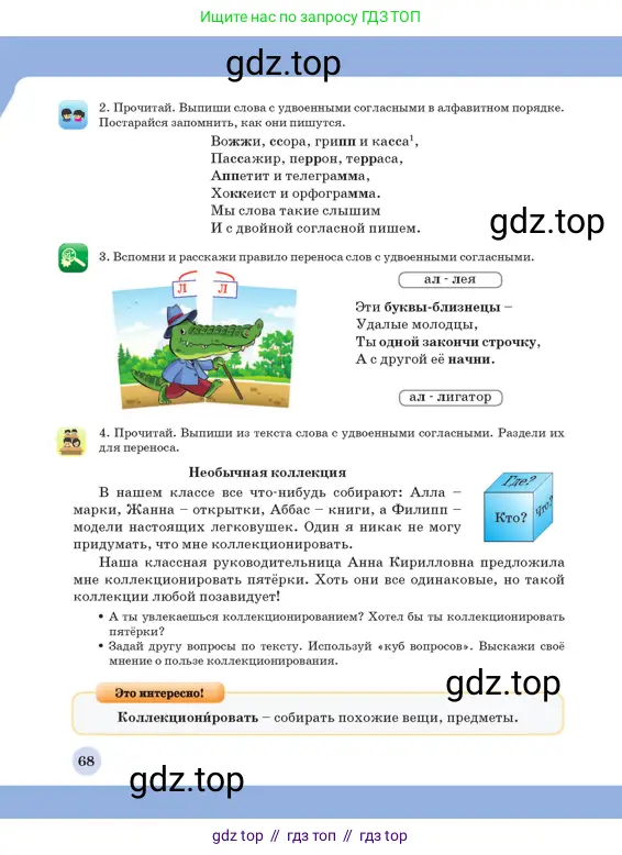 Русский язык, 3 класс Учебник, авторы: Богатырёва Елена Васильевна, Бучина Раиса Александровна, Регель Надежда Васильевна, Труханова Ольга Ивановна, Штукина Елена Эдуардовна, издательство Алматыкітап баспасы, Алматы, 2023, Часть 1, страница 68