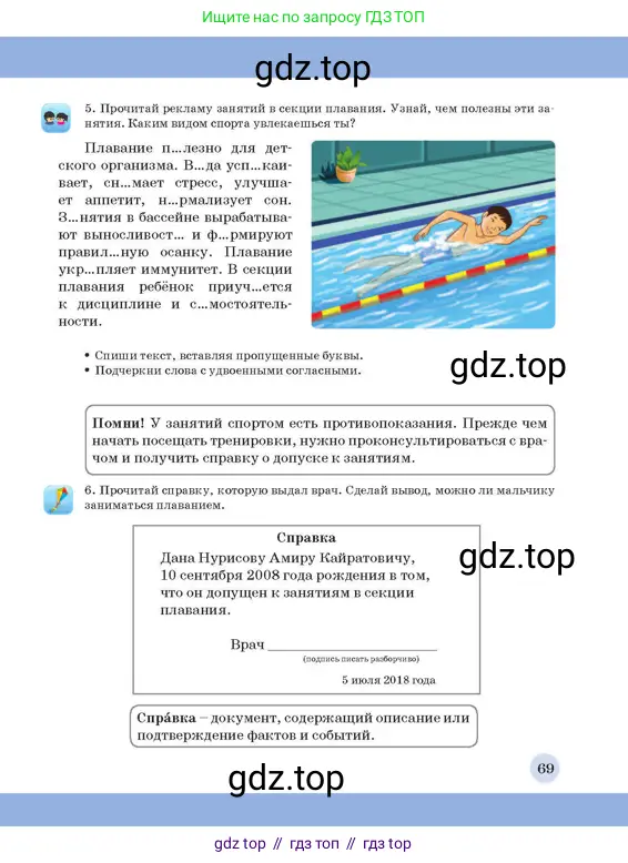 Русский язык, 3 класс Учебник, авторы: Богатырёва Елена Васильевна, Бучина Раиса Александровна, Регель Надежда Васильевна, Труханова Ольга Ивановна, Штукина Елена Эдуардовна, издательство Алматыкітап баспасы, Алматы, 2023, Часть 1, страница 69