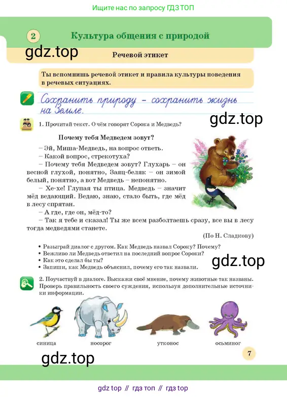 Русский язык, 3 класс Учебник, авторы: Богатырёва Елена Васильевна, Бучина Раиса Александровна, Регель Надежда Васильевна, Труханова Ольга Ивановна, Штукина Елена Эдуардовна, издательство Алматыкітап баспасы, Алматы, 2023, Часть 1, страница 7