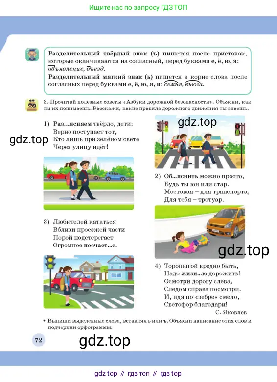 Русский язык, 3 класс Учебник, авторы: Богатырёва Елена Васильевна, Бучина Раиса Александровна, Регель Надежда Васильевна, Труханова Ольга Ивановна, Штукина Елена Эдуардовна, издательство Алматыкітап баспасы, Алматы, 2023, Часть 1, страница 72
