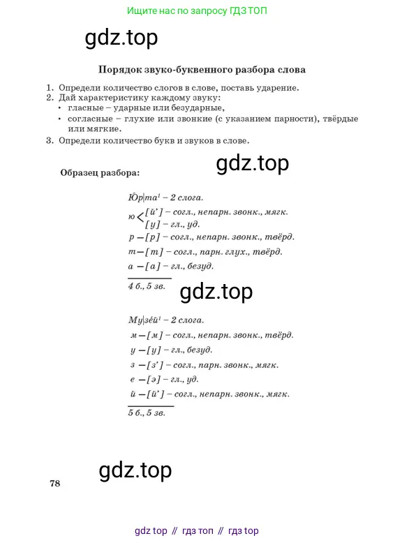 Русский язык, 3 класс Учебник, авторы: Богатырёва Елена Васильевна, Бучина Раиса Александровна, Регель Надежда Васильевна, Труханова Ольга Ивановна, Штукина Елена Эдуардовна, издательство Алматыкітап баспасы, Алматы, 2023, страница 78