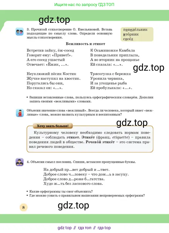 Русский язык, 3 класс Учебник, авторы: Богатырёва Елена Васильевна, Бучина Раиса Александровна, Регель Надежда Васильевна, Труханова Ольга Ивановна, Штукина Елена Эдуардовна, издательство Алматыкітап баспасы, Алматы, 2023, Часть 1, страница 8