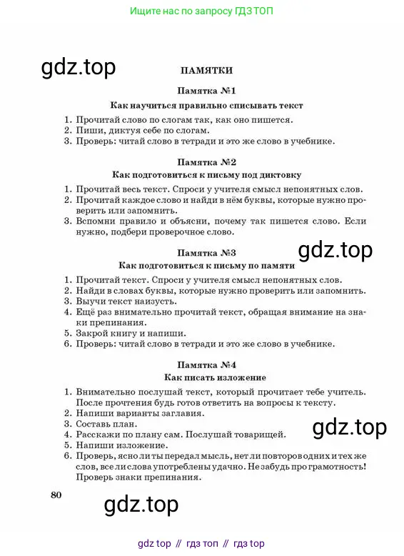 Русский язык, 3 класс Учебник, авторы: Богатырёва Елена Васильевна, Бучина Раиса Александровна, Регель Надежда Васильевна, Труханова Ольга Ивановна, Штукина Елена Эдуардовна, издательство Алматыкітап баспасы, Алматы, 2023, страница 80