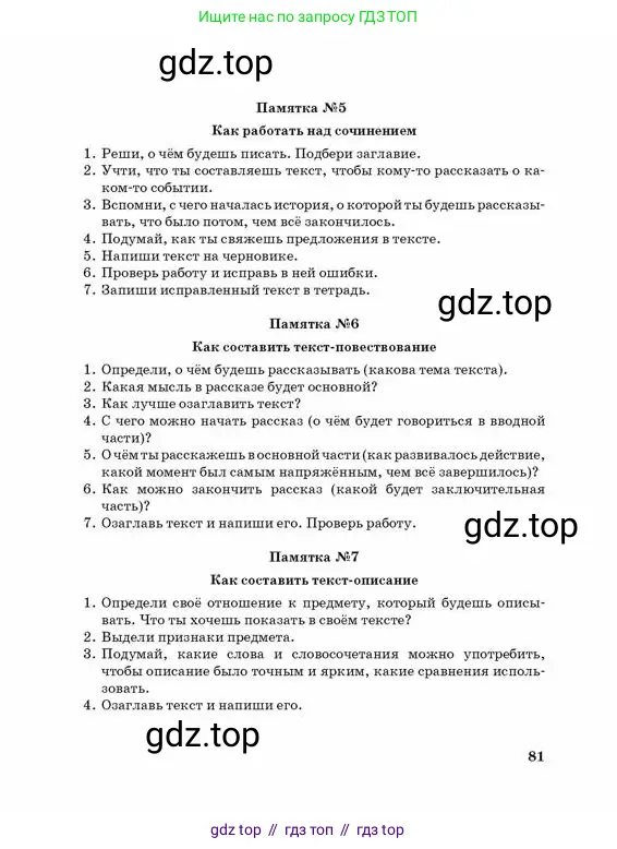 Русский язык, 3 класс Учебник, авторы: Богатырёва Елена Васильевна, Бучина Раиса Александровна, Регель Надежда Васильевна, Труханова Ольга Ивановна, Штукина Елена Эдуардовна, издательство Алматыкітап баспасы, Алматы, 2023, страница 81