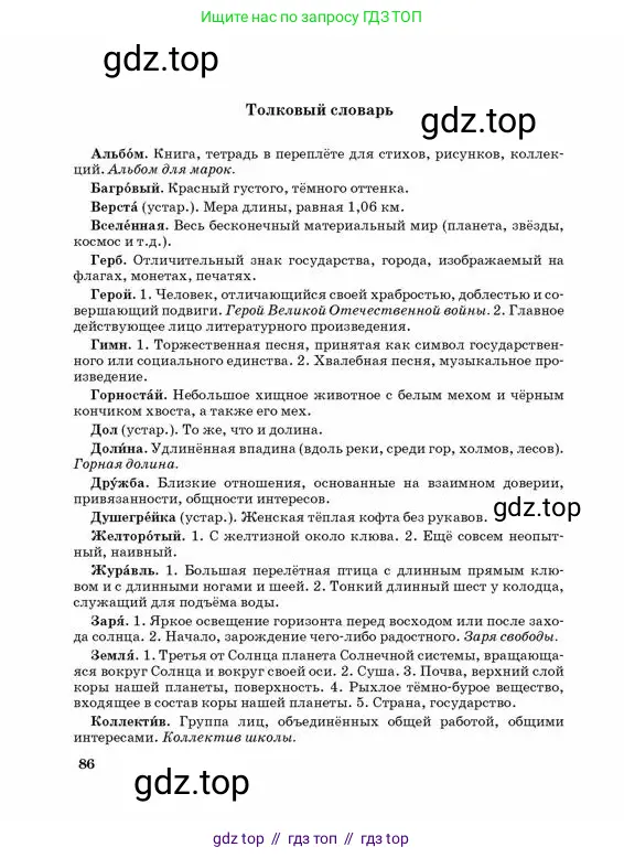 Русский язык, 3 класс Учебник, авторы: Богатырёва Елена Васильевна, Бучина Раиса Александровна, Регель Надежда Васильевна, Труханова Ольга Ивановна, Штукина Елена Эдуардовна, издательство Алматыкітап баспасы, Алматы, 2023, страница 86