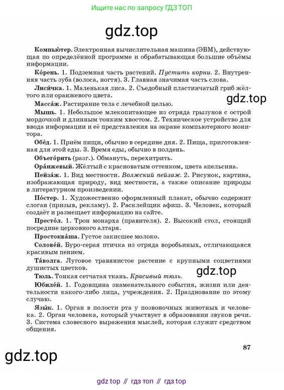 Русский язык, 3 класс Учебник, авторы: Богатырёва Елена Васильевна, Бучина Раиса Александровна, Регель Надежда Васильевна, Труханова Ольга Ивановна, Штукина Елена Эдуардовна, издательство Алматыкітап баспасы, Алматы, 2023, страница 87