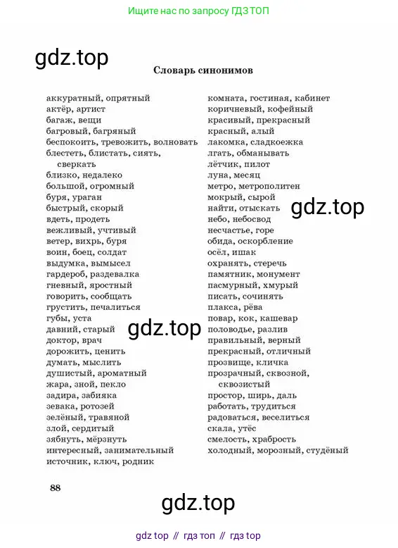 Русский язык, 3 класс Учебник, авторы: Богатырёва Елена Васильевна, Бучина Раиса Александровна, Регель Надежда Васильевна, Труханова Ольга Ивановна, Штукина Елена Эдуардовна, издательство Алматыкітап баспасы, Алматы, 2023, страница 88