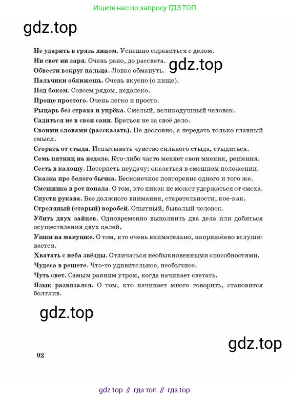 Русский язык, 3 класс Учебник, авторы: Богатырёва Елена Васильевна, Бучина Раиса Александровна, Регель Надежда Васильевна, Труханова Ольга Ивановна, Штукина Елена Эдуардовна, издательство Алматыкітап баспасы, Алматы, 2023, страница 92
