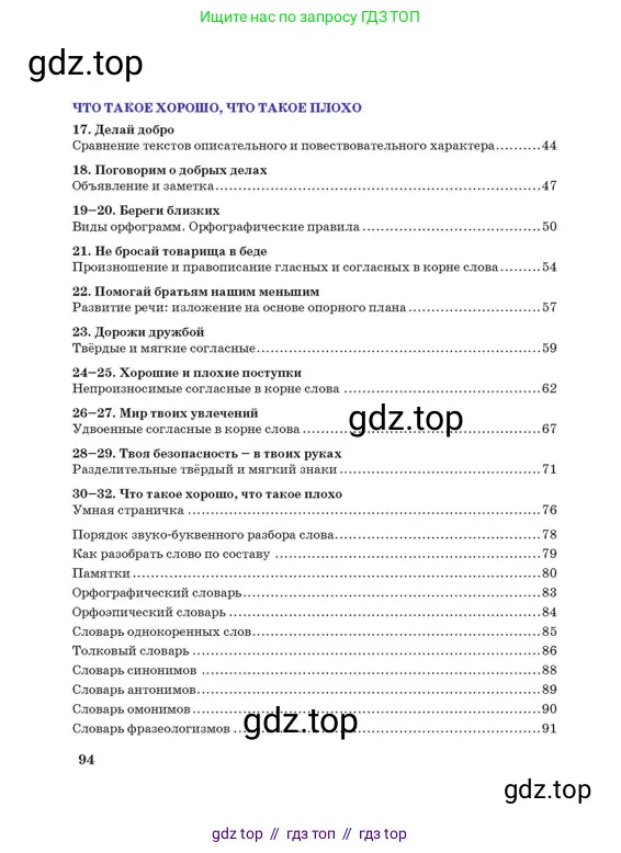 Русский язык, 3 класс Учебник, авторы: Богатырёва Елена Васильевна, Бучина Раиса Александровна, Регель Надежда Васильевна, Труханова Ольга Ивановна, Штукина Елена Эдуардовна, издательство Алматыкітап баспасы, Алматы, 2023, страница 94