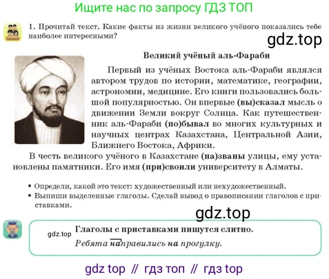Русский язык, 3 класс Учебник, авторы: Богатырёва Елена Васильевна, Бучина Раиса Александровна, Регель Надежда Васильевна, Труханова Ольга Ивановна, Штукина Елена Эдуардовна, издательство Алматыкітап баспасы, Алматы, 2023, Часть 3, страница 81, номер 1, Условие