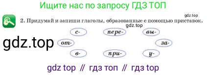 Русский язык, 3 класс Учебник, авторы: Богатырёва Елена Васильевна, Бучина Раиса Александровна, Регель Надежда Васильевна, Труханова Ольга Ивановна, Штукина Елена Эдуардовна, издательство Алматыкітап баспасы, Алматы, 2023, Часть 3, страница 81, номер 2, Условие