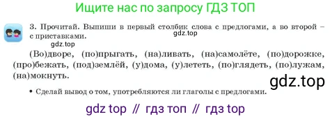 Русский язык, 3 класс Учебник, авторы: Богатырёва Елена Васильевна, Бучина Раиса Александровна, Регель Надежда Васильевна, Труханова Ольга Ивановна, Штукина Елена Эдуардовна, издательство Алматыкітап баспасы, Алматы, 2023, Часть 3, страница 82, номер 3, Условие
