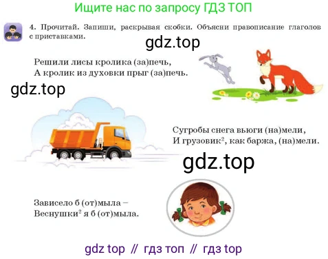 Русский язык, 3 класс Учебник, авторы: Богатырёва Елена Васильевна, Бучина Раиса Александровна, Регель Надежда Васильевна, Труханова Ольга Ивановна, Штукина Елена Эдуардовна, издательство Алматыкітап баспасы, Алматы, 2023, Часть 3, страница 82, номер 4, Условие
