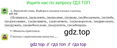 Русский язык, 3 класс Учебник, авторы: Богатырёва Елена Васильевна, Бучина Раиса Александровна, Регель Надежда Васильевна, Труханова Ольга Ивановна, Штукина Елена Эдуардовна, издательство Алматыкітап баспасы, Алматы, 2023, Часть 3, страница 82, номер 5, Условие