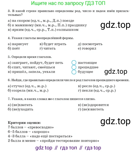 Русский язык, 3 класс Учебник, авторы: Богатырёва Елена Васильевна, Бучина Раиса Александровна, Регель Надежда Васильевна, Труханова Ольга Ивановна, Штукина Елена Эдуардовна, издательство Алматыкітап баспасы, Алматы, 2023, Часть 3, страница 83, номер 1, Условие (продолжение 2)